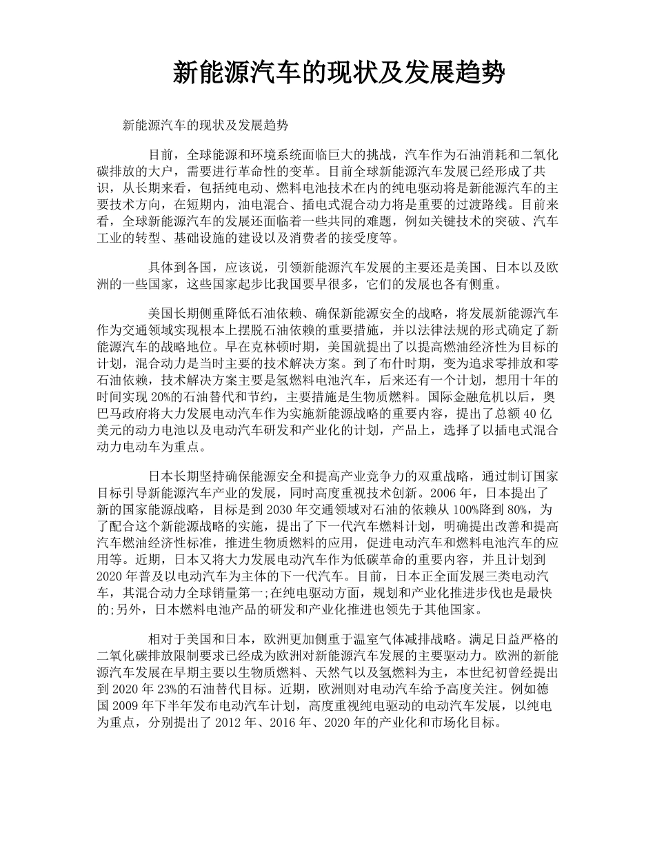 新能源汽车的现状及发展趋势_第1页