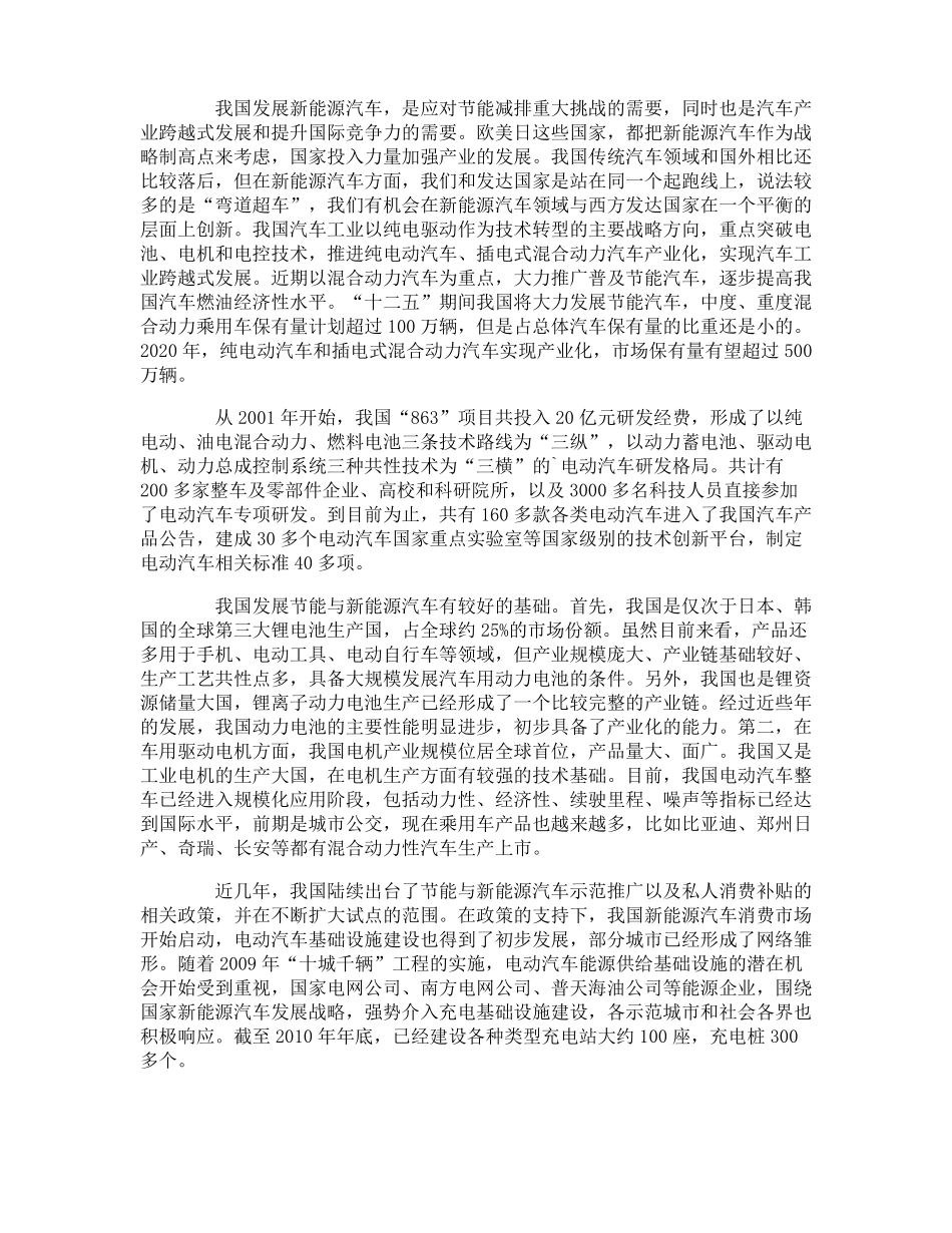 新能源汽车的现状及发展趋势_第2页