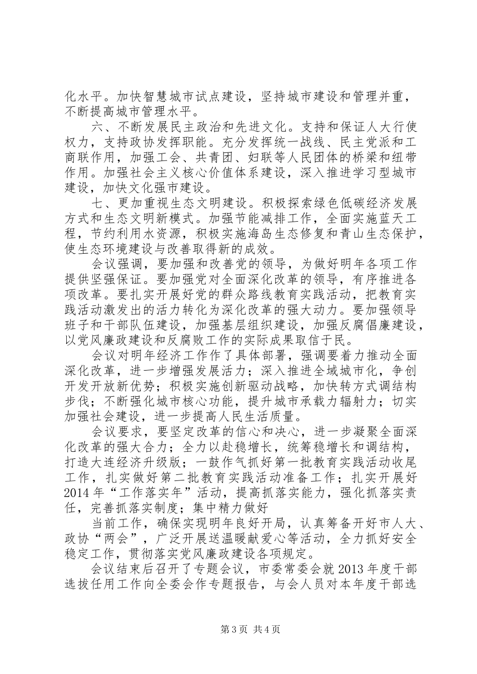学习贯彻市委十一届七次全会暨市委工作会议精神心得体会：坚定信心出重彩更精彩_第3页
