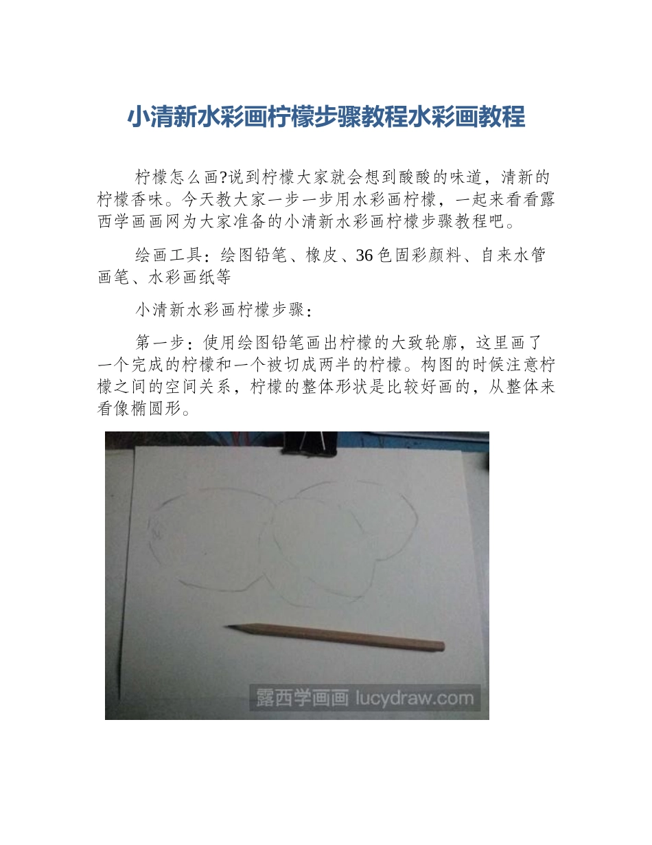 小清新水彩画柠檬步骤教程水彩画教程_第1页