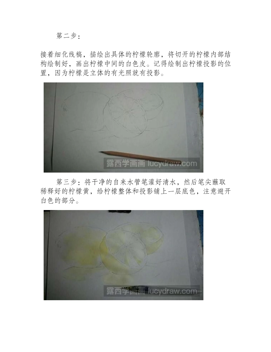 小清新水彩画柠檬步骤教程水彩画教程_第2页