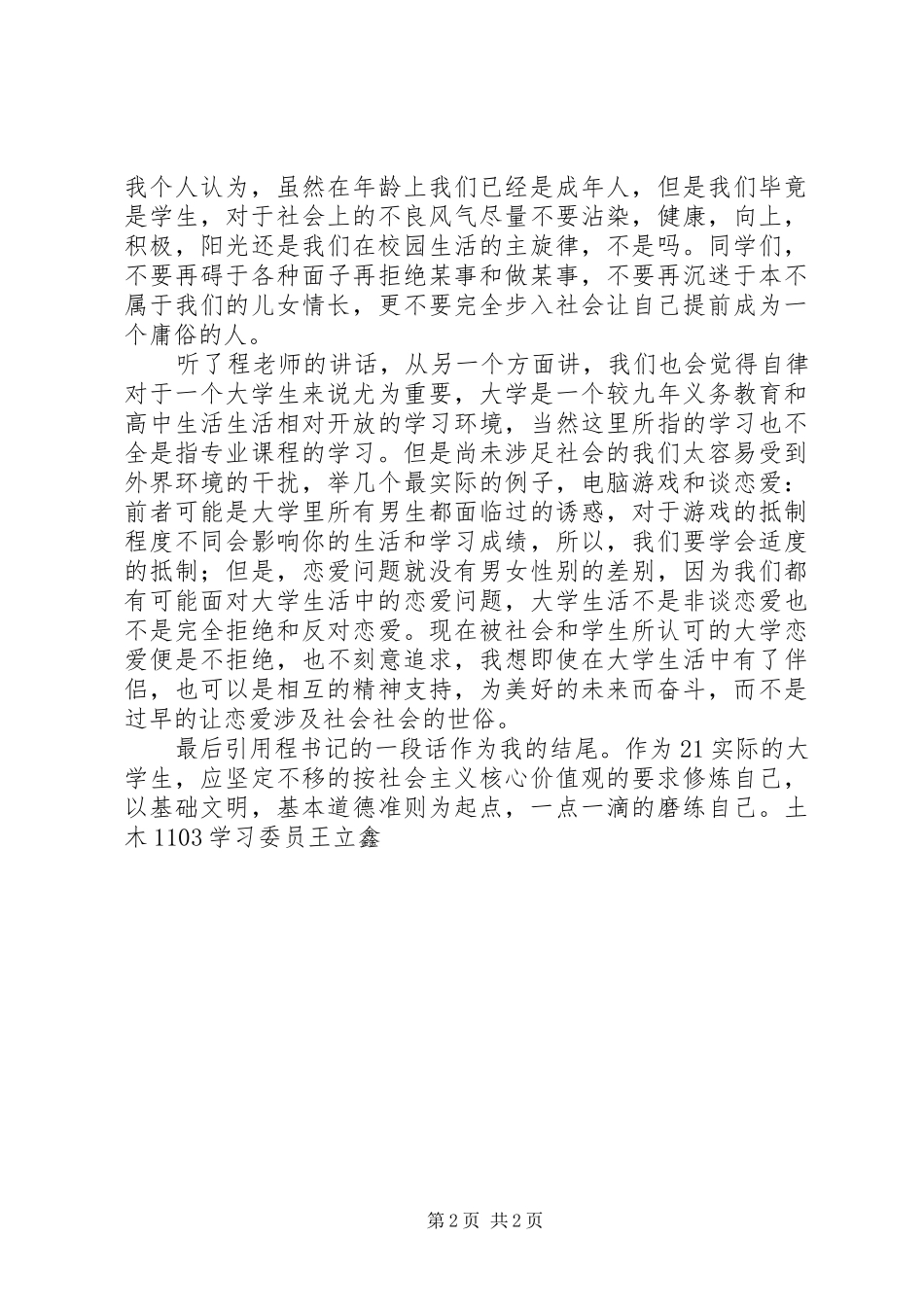 学习程书记讲话心得体会_1_第2页