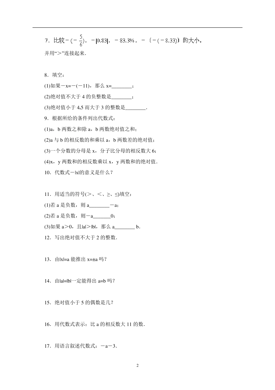 新北师大版七年级数学上册《有理数》易错题_第2页