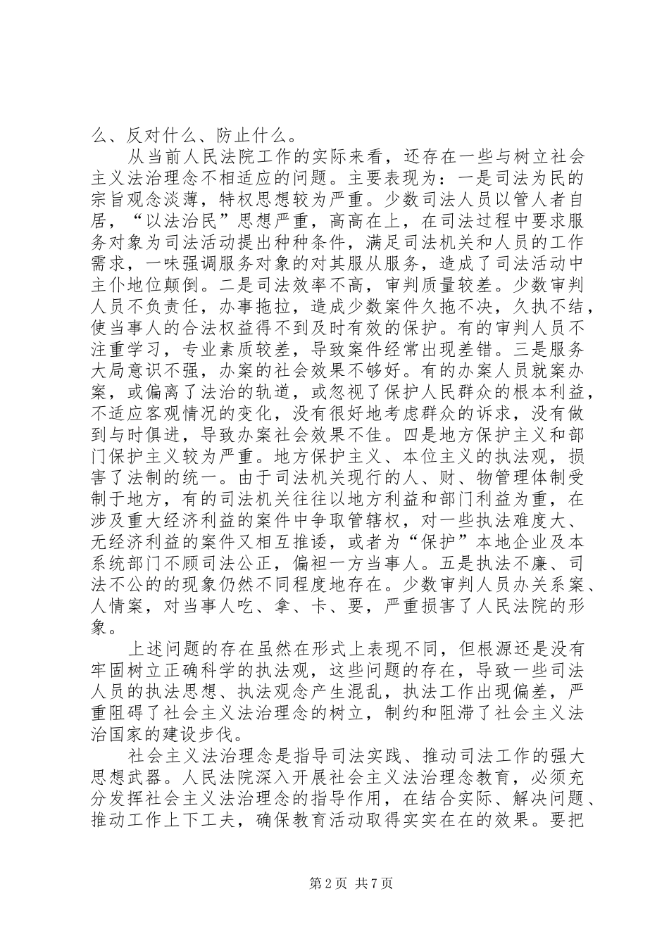 法院社会主义法治理念学习心得体会_第2页