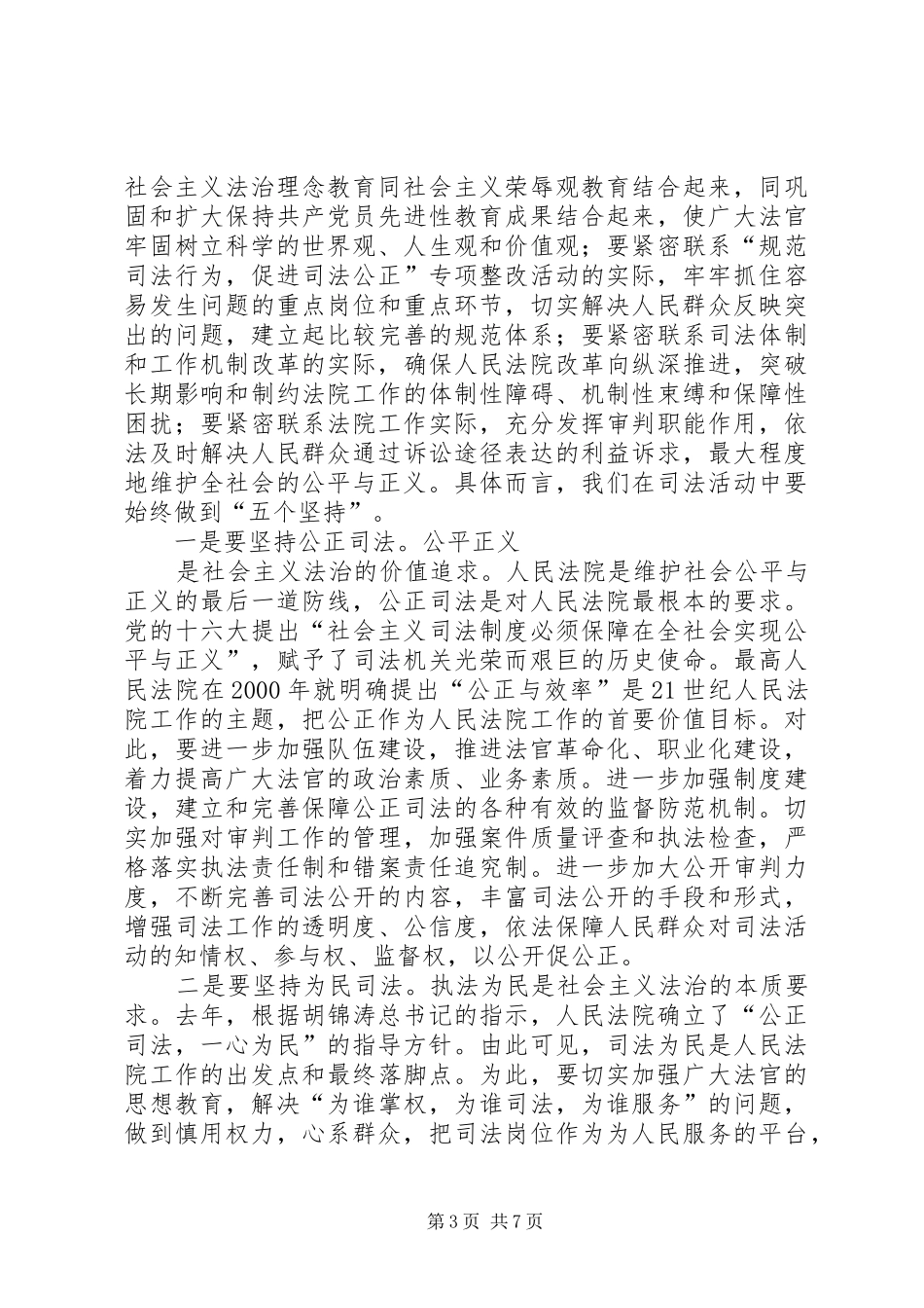 法院社会主义法治理念学习心得体会_第3页