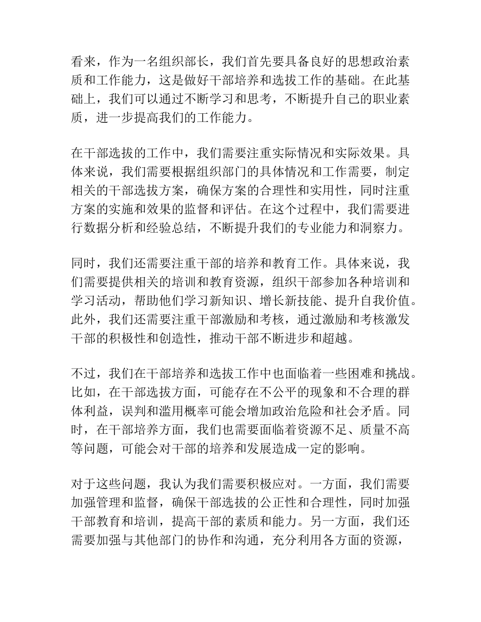 组织部长在全市主题教育读书班上的研讨发言 _第2页