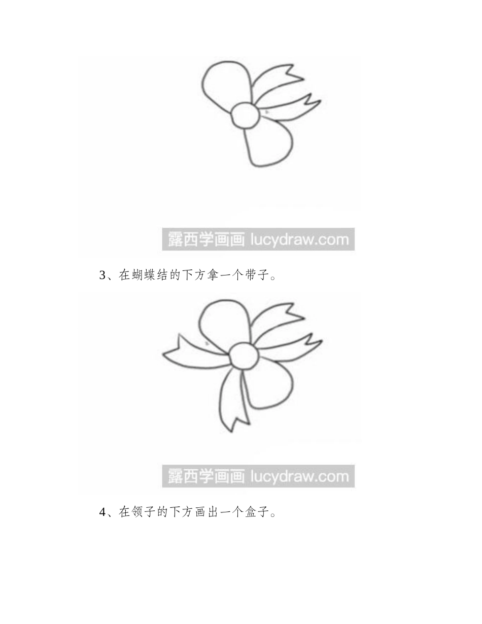 怎么画礼品盒简笔画教程_第2页