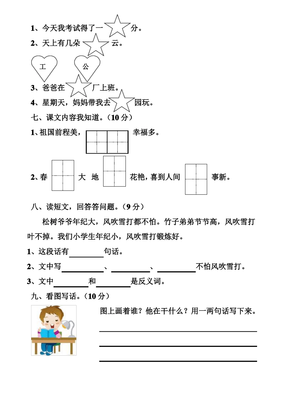 小学一年级语文上册第七单元试卷_第2页