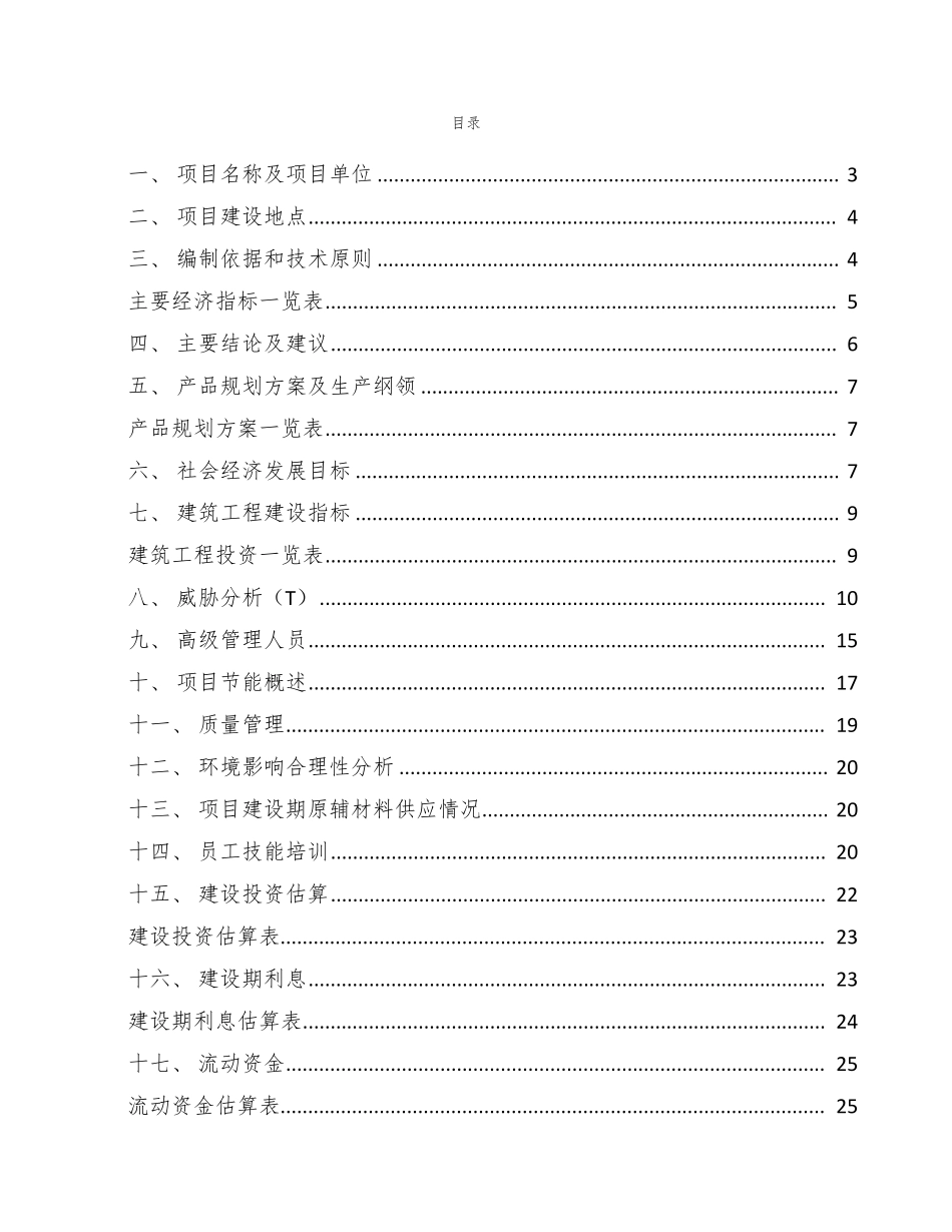 新能源汽车项目经济效益分析_第1页