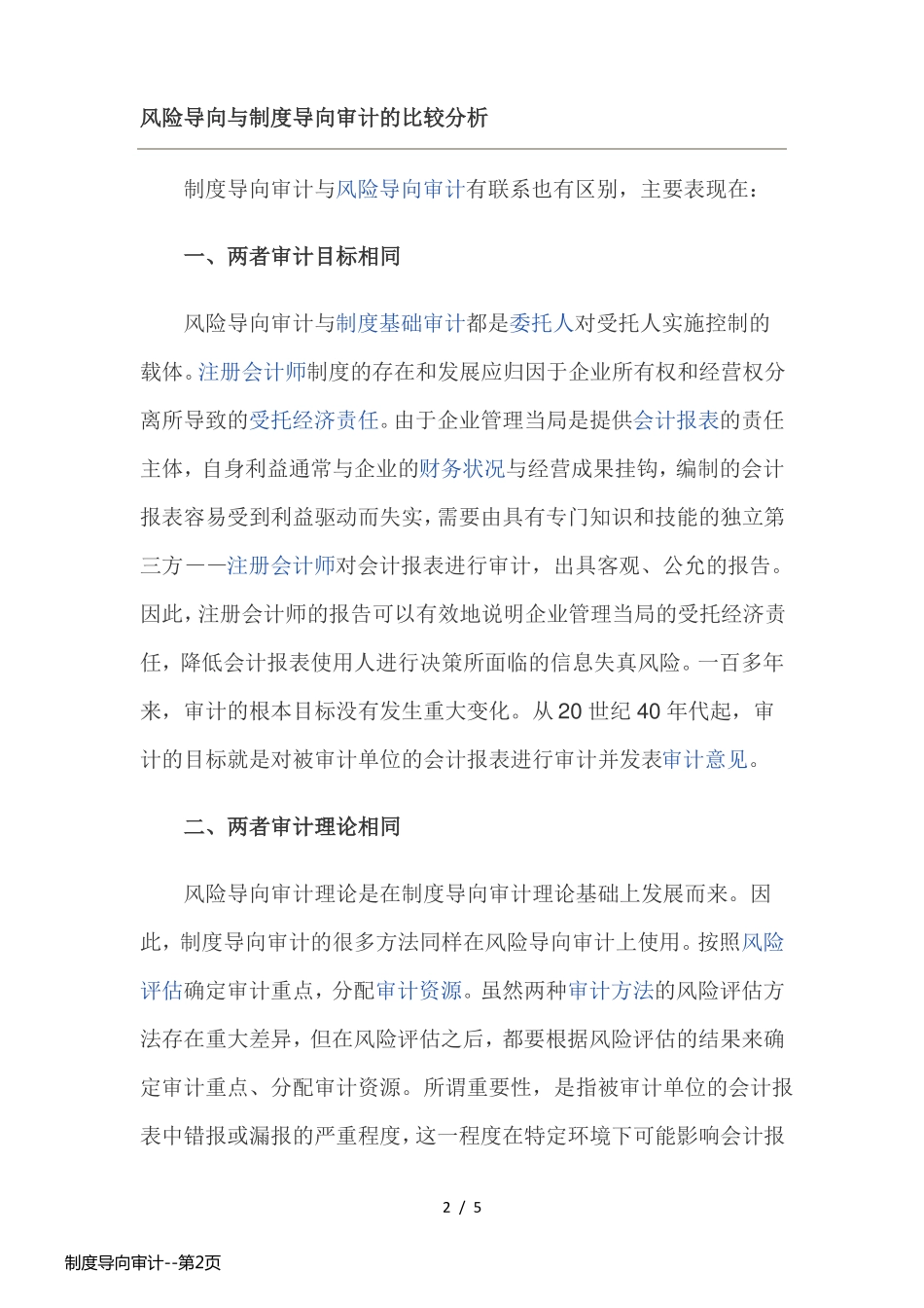 制度导向审计_第2页