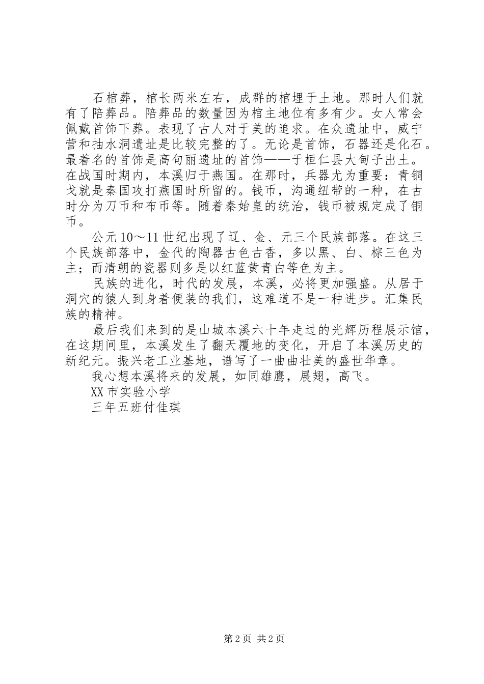博物馆藏心得体会_3_第2页