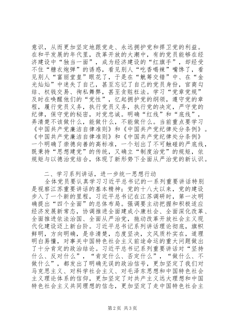 两学一做心得体会_3 (5)_第2页