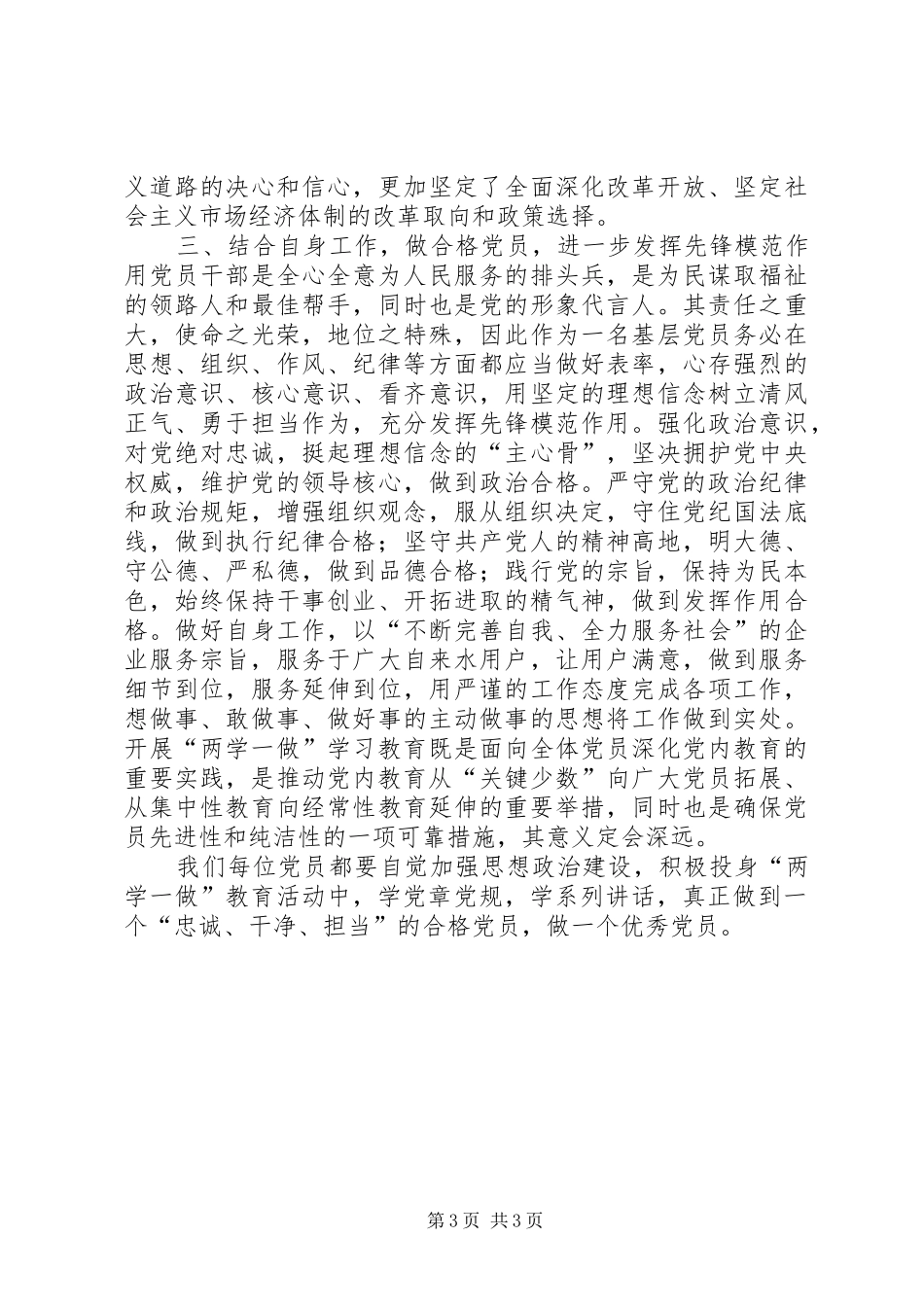 两学一做心得体会_3 (5)_第3页