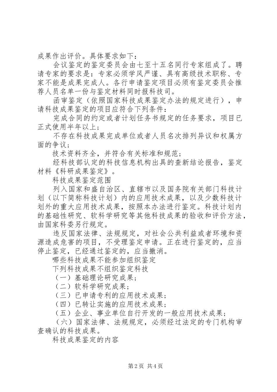 科研成果心得体会_1_第2页