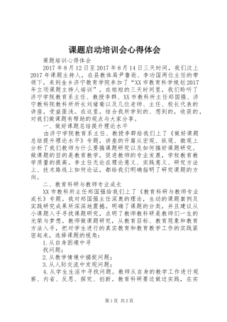 课题启动培训会心得体会_3