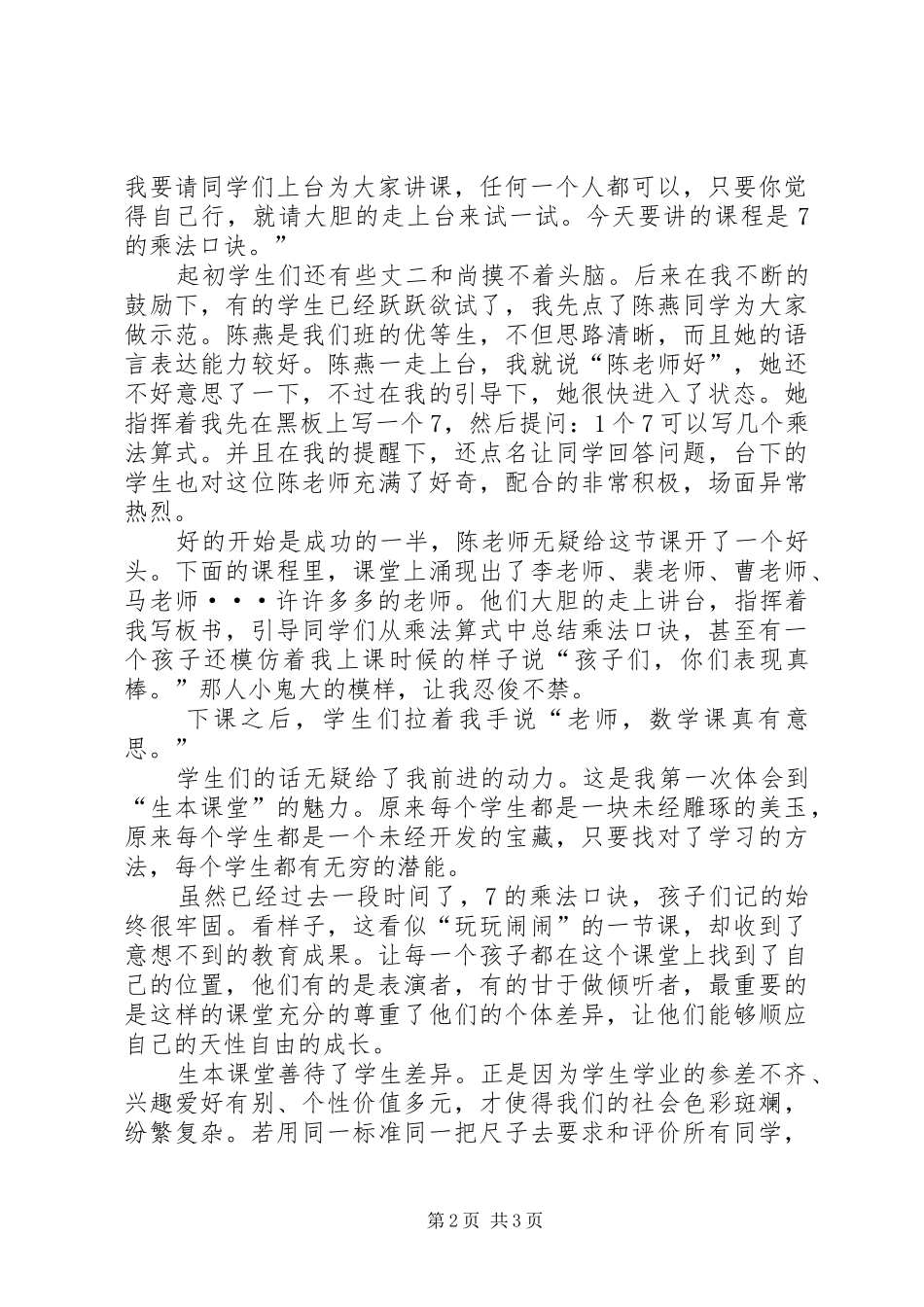 全名打造“生本课堂”心得体会_第2页
