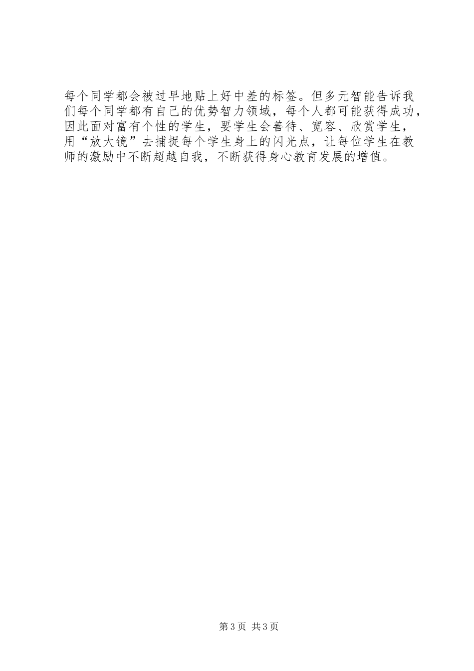 全名打造“生本课堂”心得体会_第3页