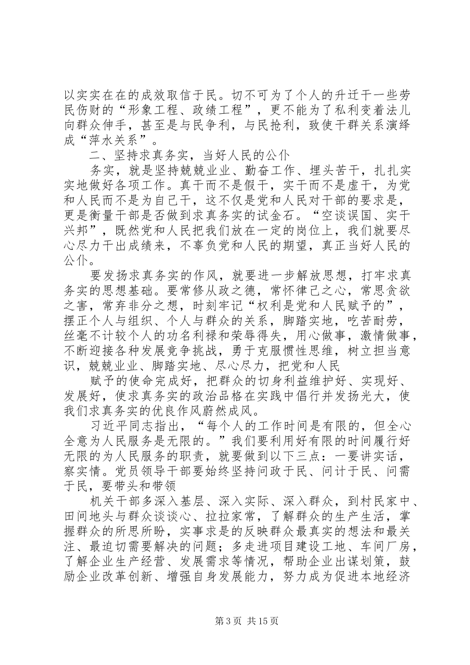 群众路线教育实践活动学习体会_第3页