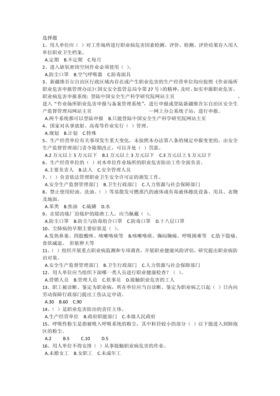 新疆安全生产知识竞赛试题2011_第1页