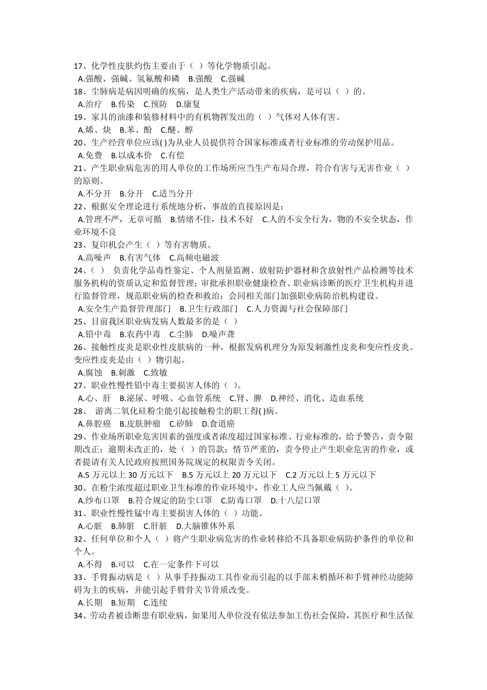 新疆安全生产知识竞赛试题2011_第2页