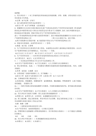 新疆安全生产知识竞赛试题2011