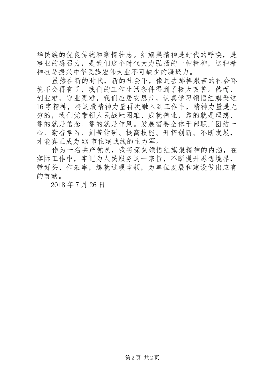 参观红旗渠心得体会3篇_4_第2页