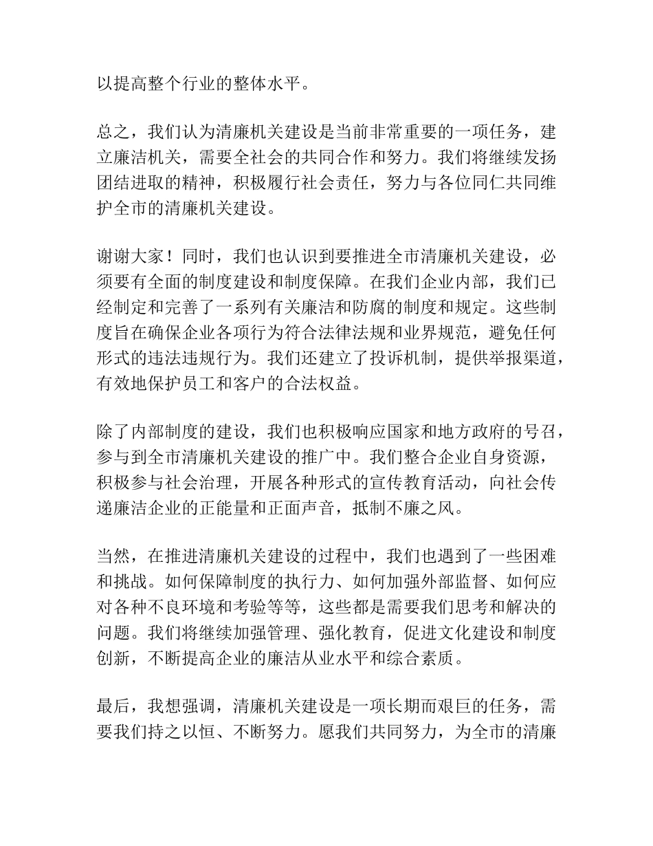 在全市清廉机关建设推进会上的交流发言 _第2页