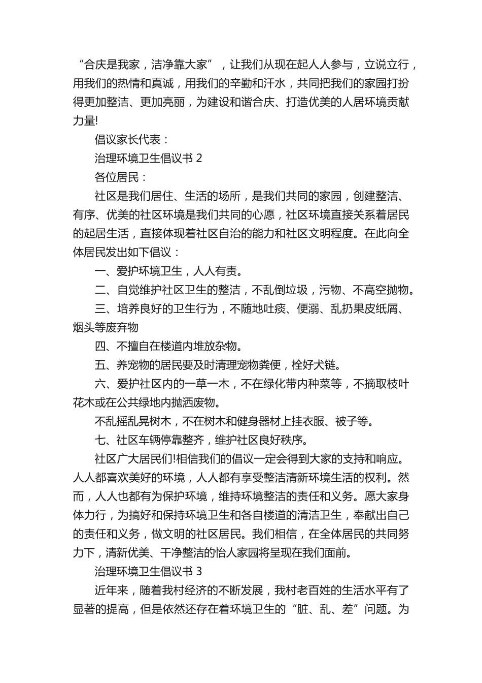 治理环境卫生倡议书5篇 _第2页