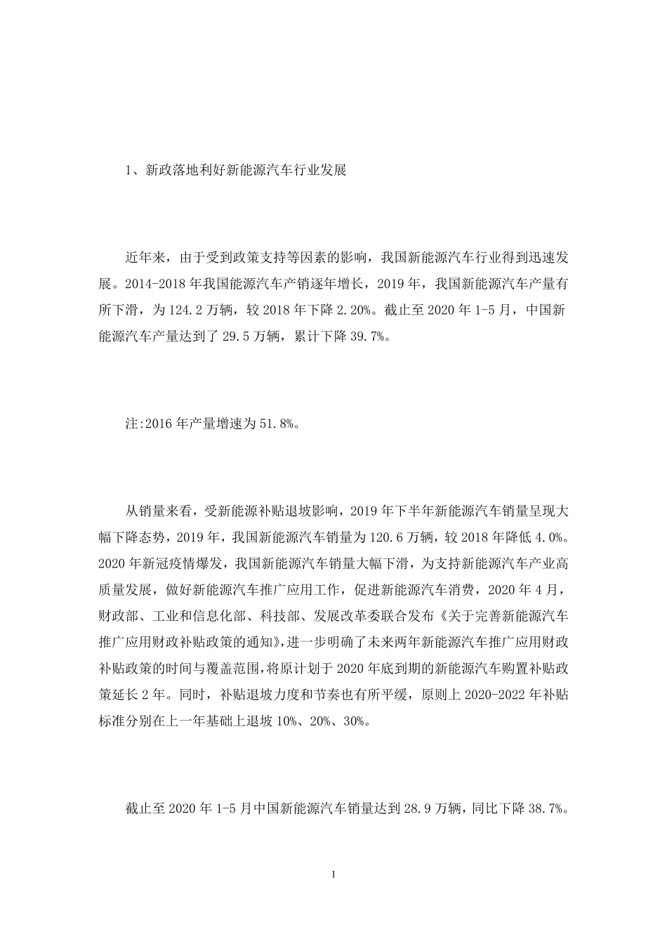 中国新能源的发展前景和趋势(最新)_第1页