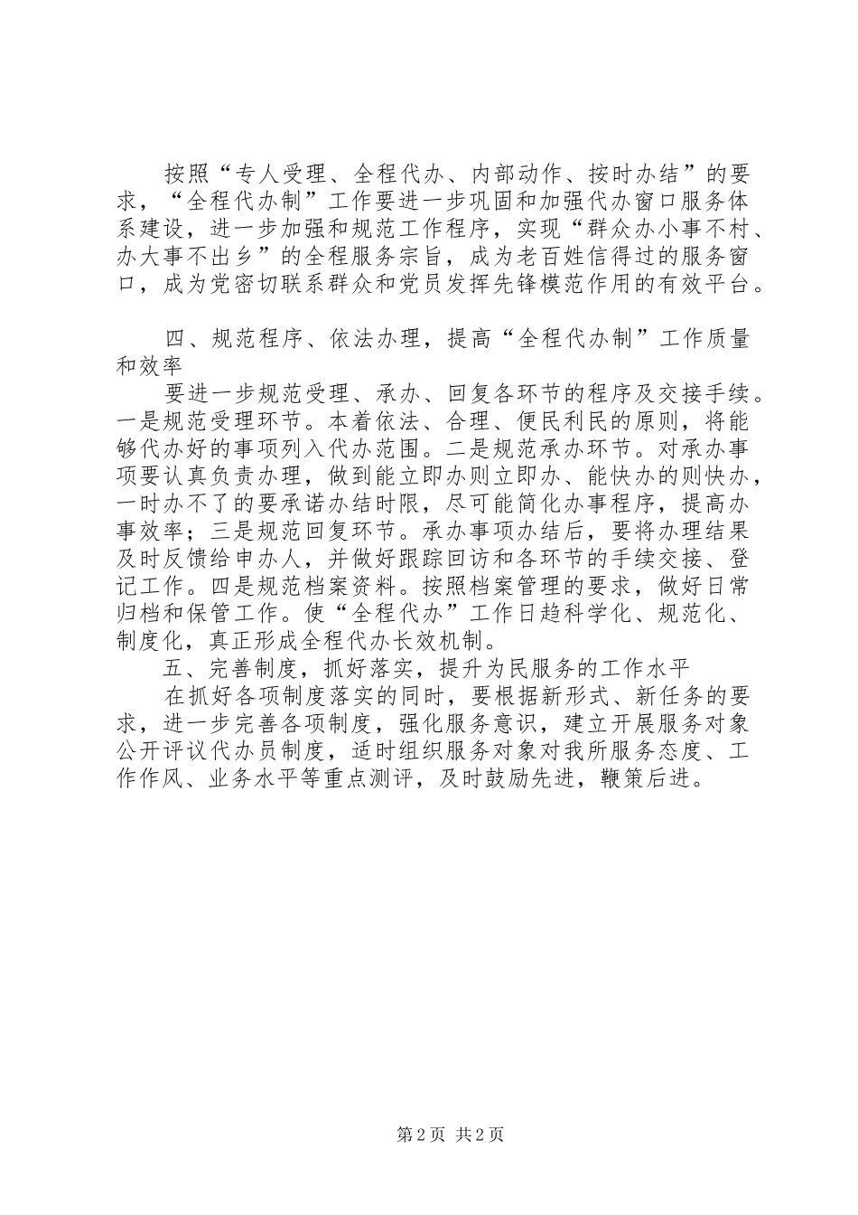 真诚服务,热情代办,投资项目审批代办制工作体会_第2页