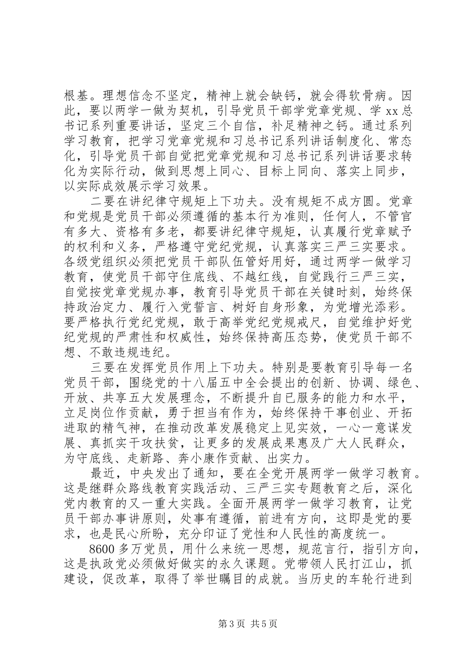 XX年基层两学一做学习心得体会范文3篇_第3页