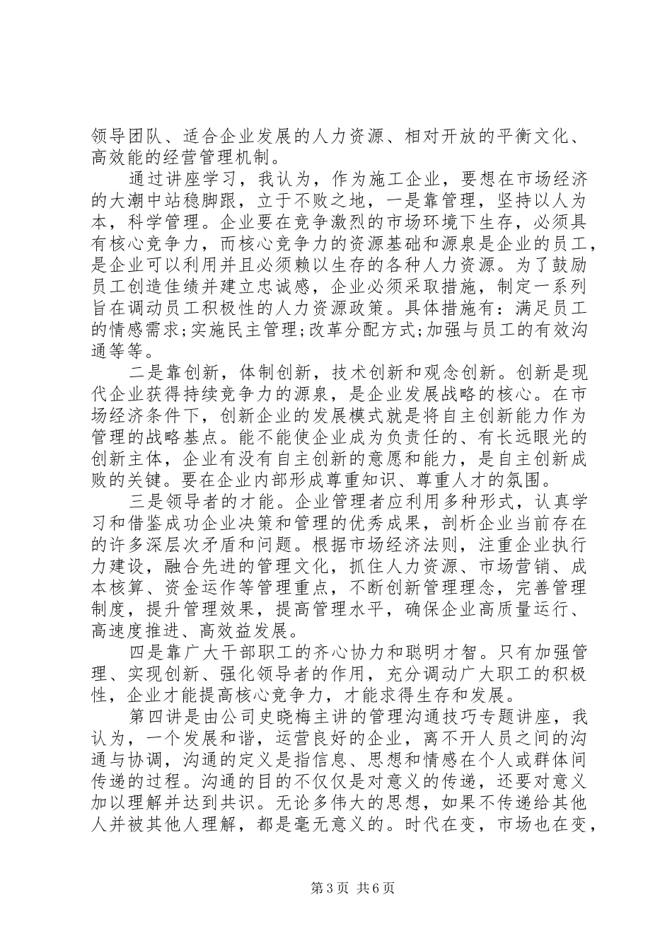 供电公司学习心得体会3篇_第3页