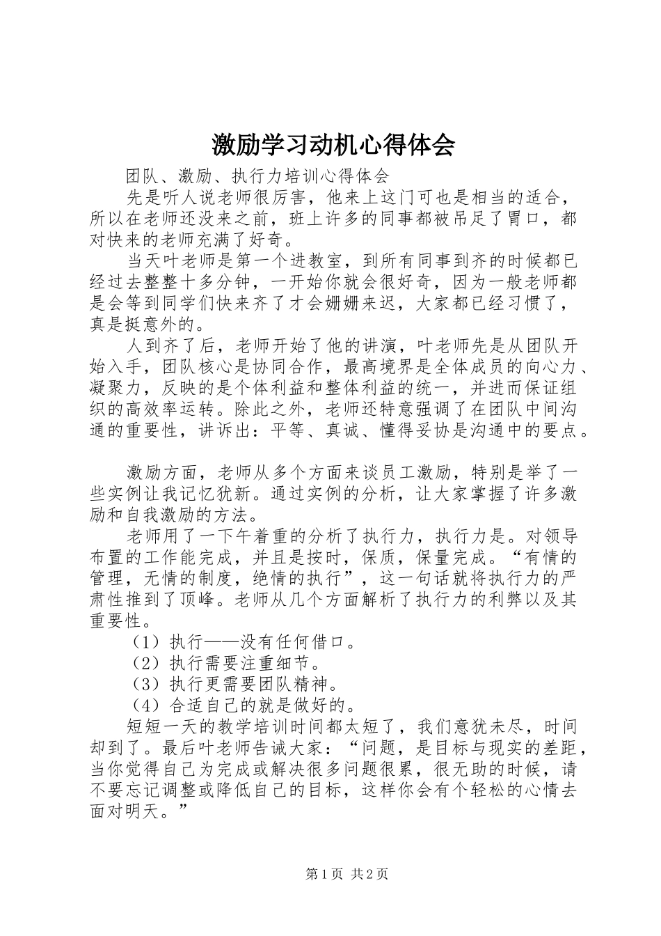 激励学习动机心得体会_第1页