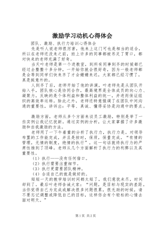 激励学习动机心得体会