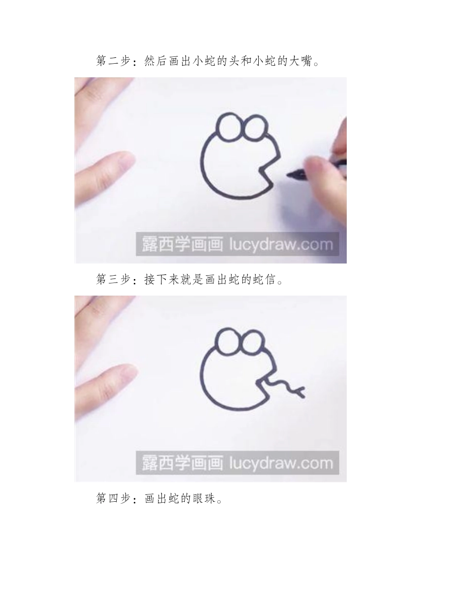 小蛇的儿童画教程儿童画教程_第2页