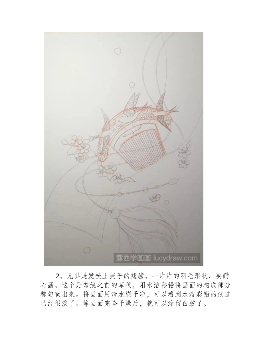 怎么画古风梳子水彩画教程_第2页