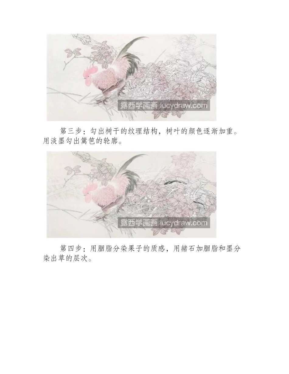 雄鸡怎么画_公鸡工笔画步骤有哪些_工笔画教程_第2页
