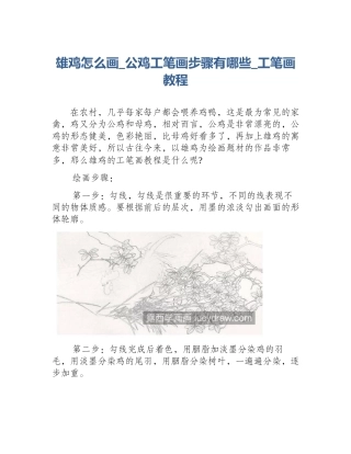 雄鸡怎么画_公鸡工笔画步骤有哪些_工笔画教程