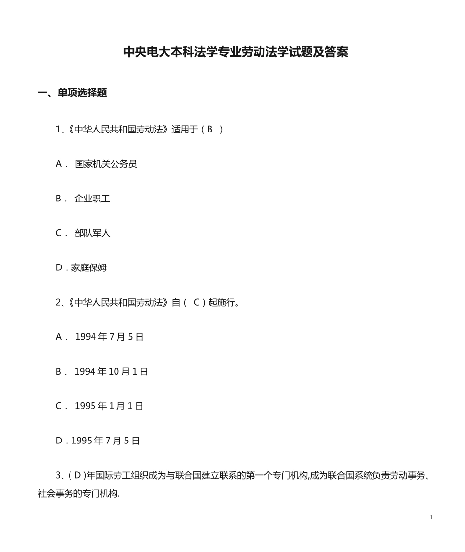 中央电大本科法学专业劳动法学试题及答案 _第1页