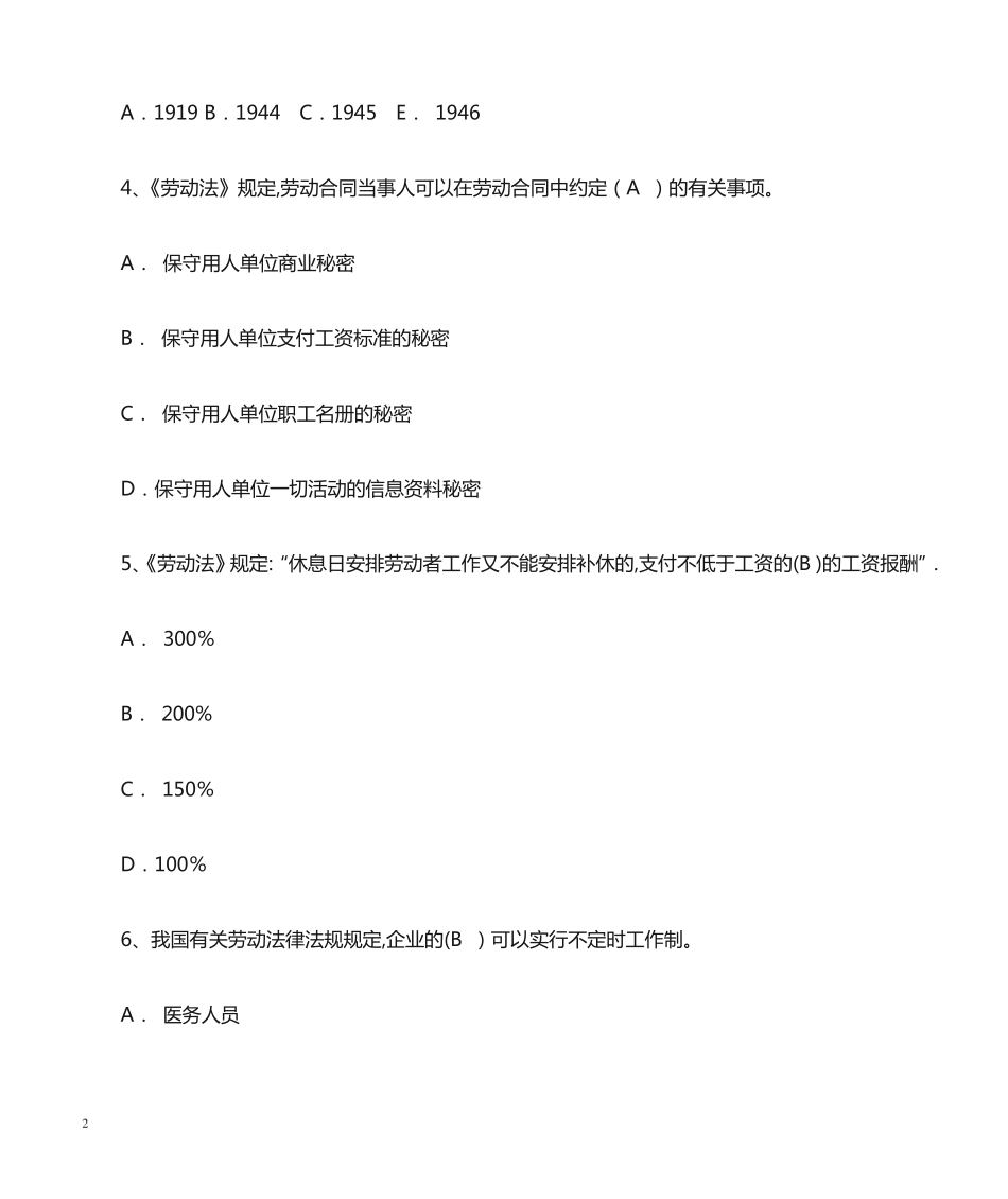 中央电大本科法学专业劳动法学试题及答案 _第2页