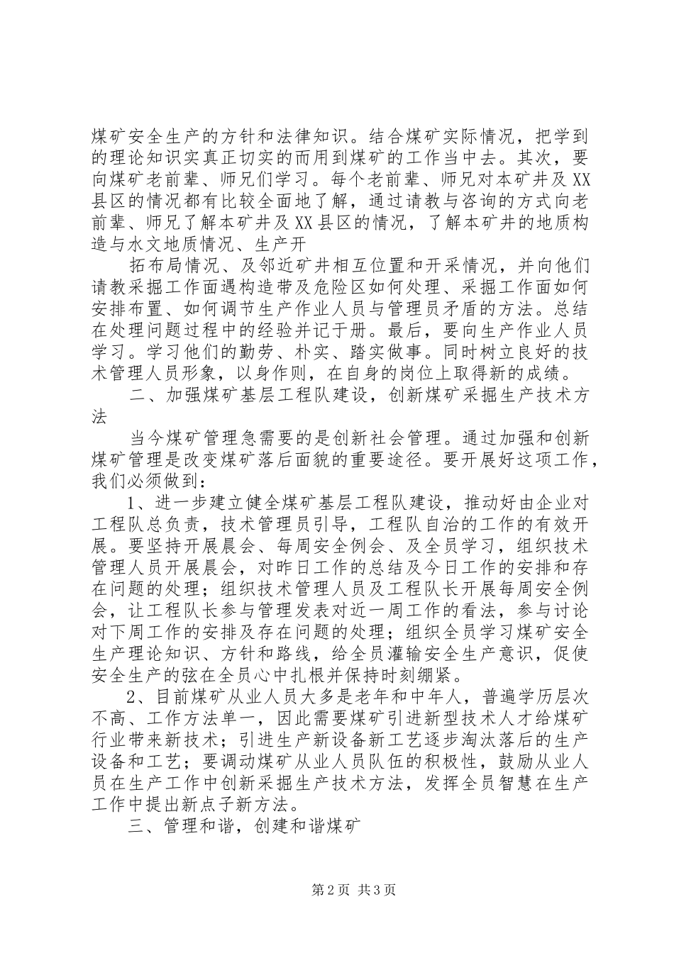 关于加强和创新社会管理学习心得_第2页