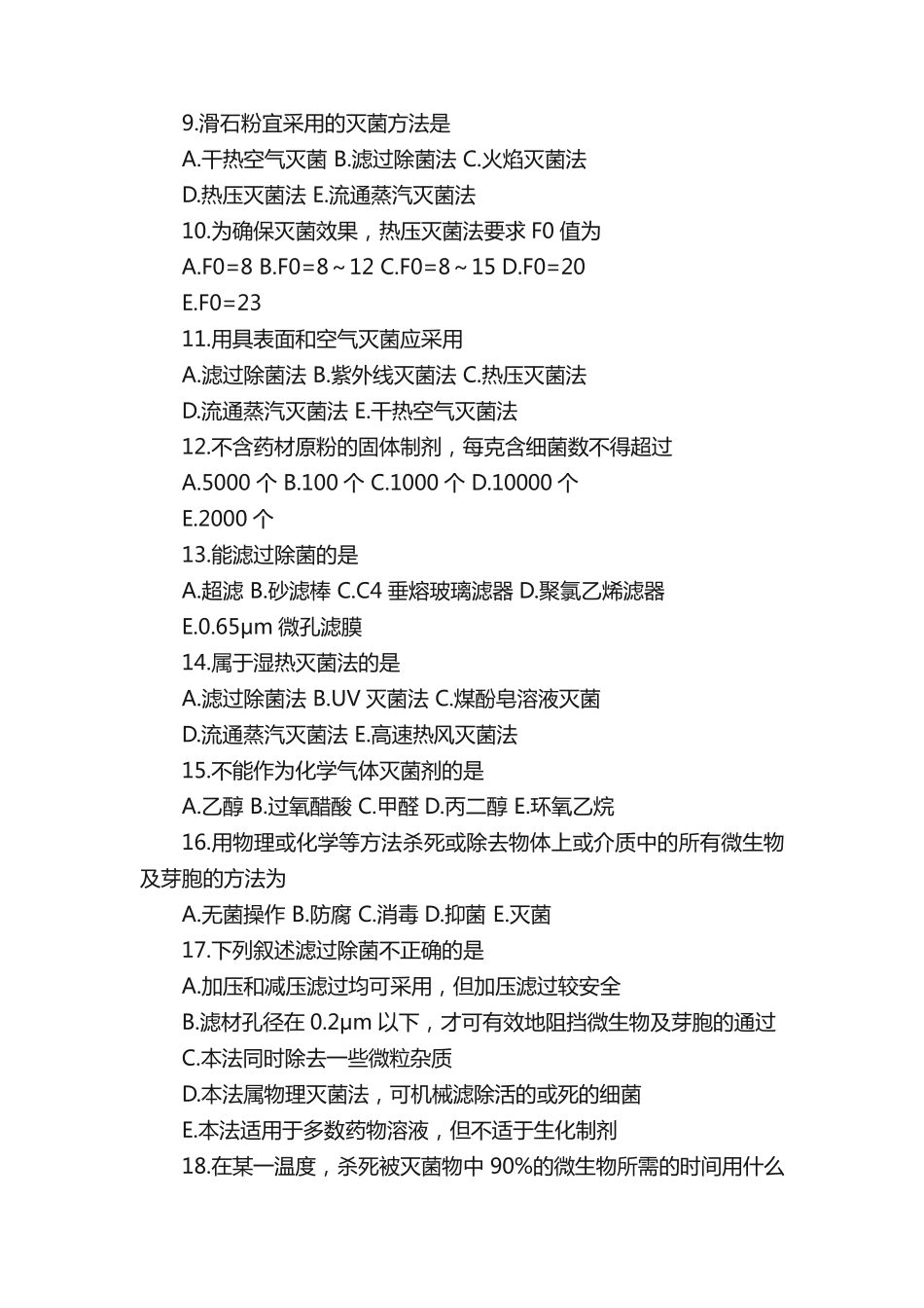 执业药师考试练习《药学知识一》试题 _第2页