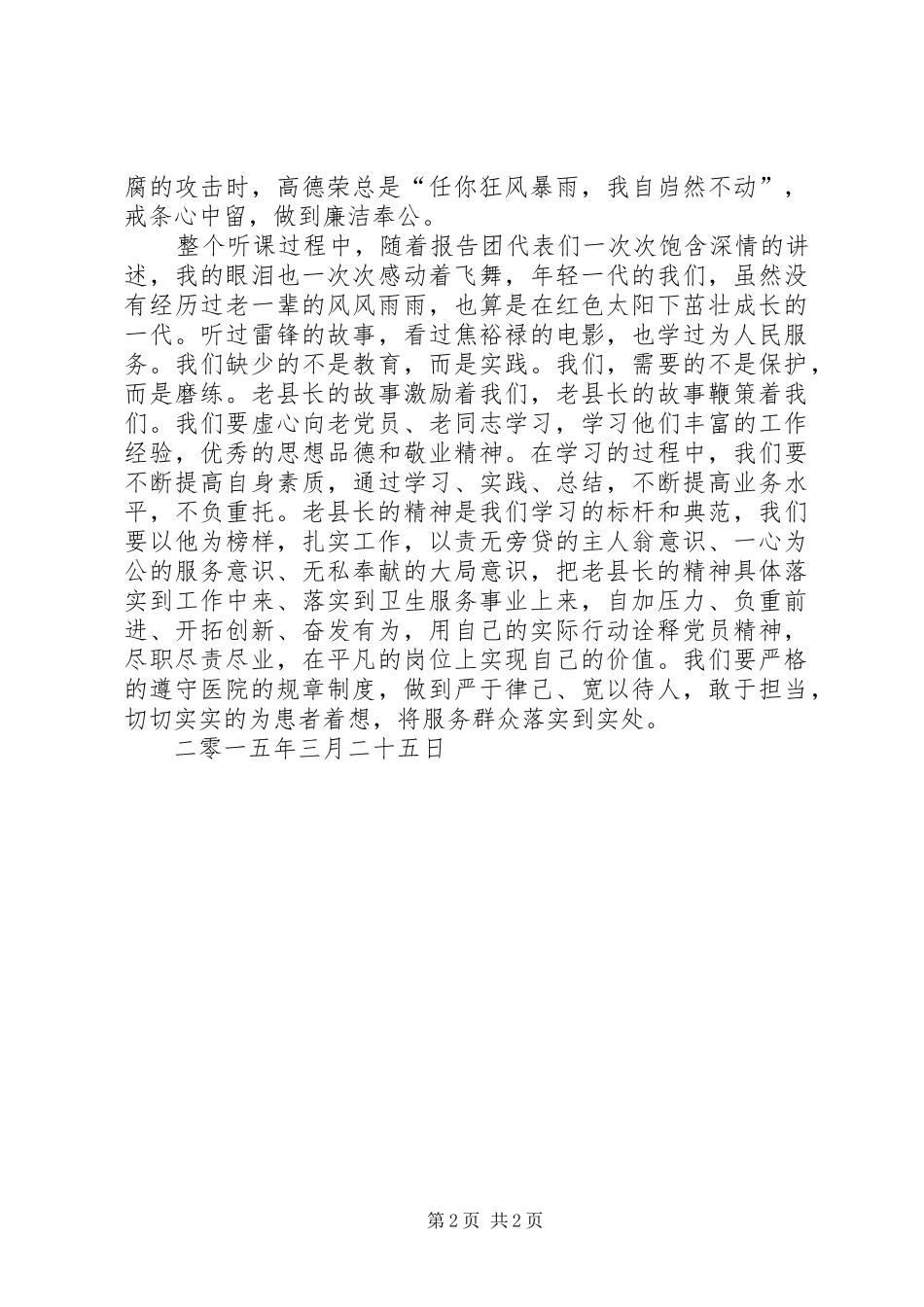 学习高庆国同志先进事迹报告会心得体会_第2页