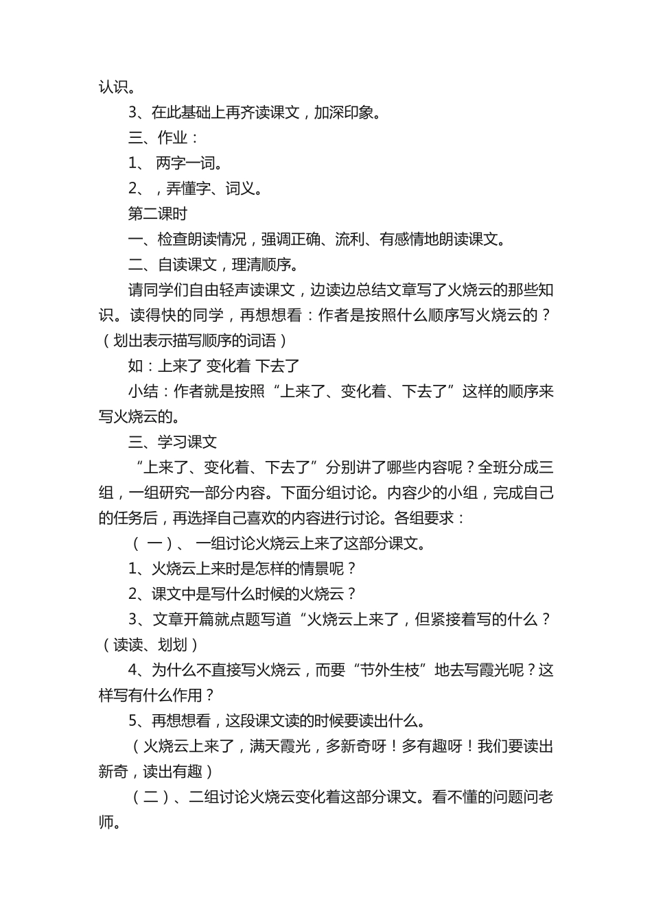 小学语文《火烧云》教案(精选7篇) _第2页