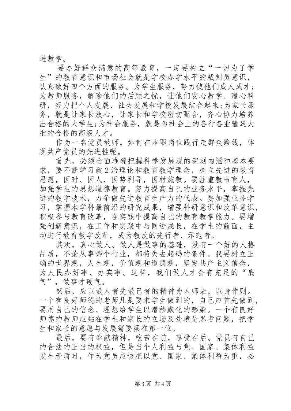 学习“走群众路线”心得体会王晓丽_第3页
