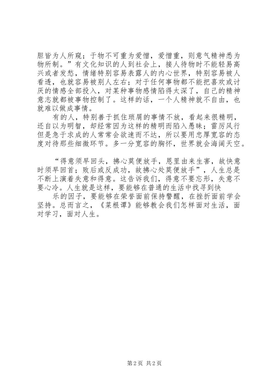 读菜根谭有感(魏峰)_第2页