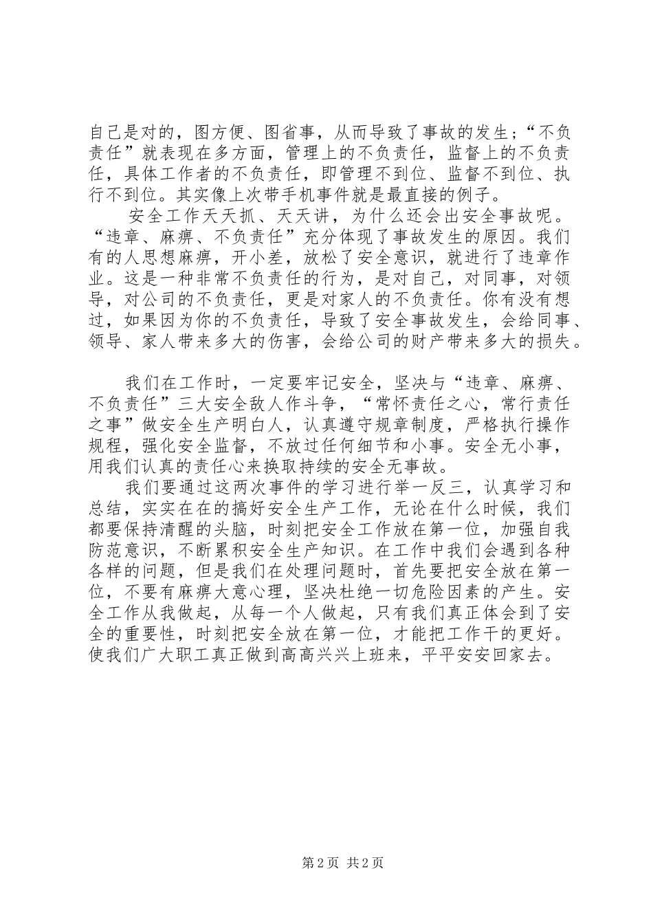 安全事故感想文章[优秀范文五篇]_1_第2页