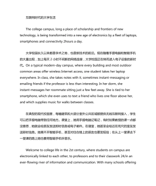新视野大学英语第三版读写教程第二册Unit3课文及翻译 