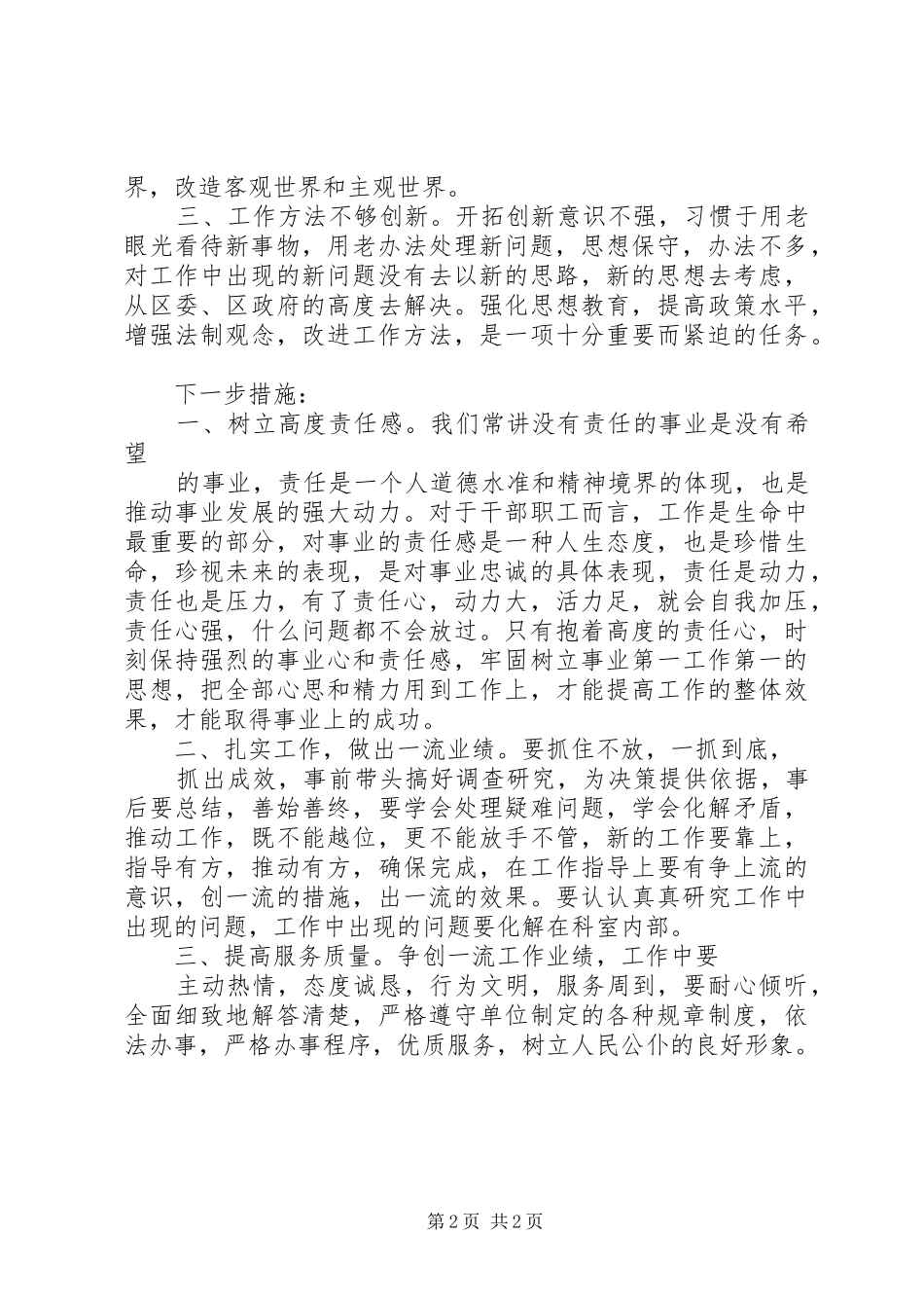 学习先进典型事迹心得体会_第2页