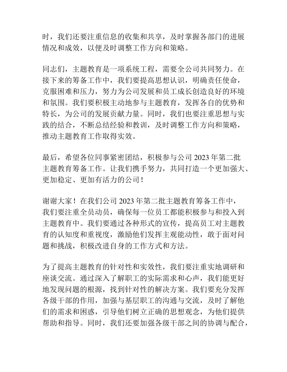 在2023年第二批主题教育筹备工作动员部署会上的讲话 _第2页